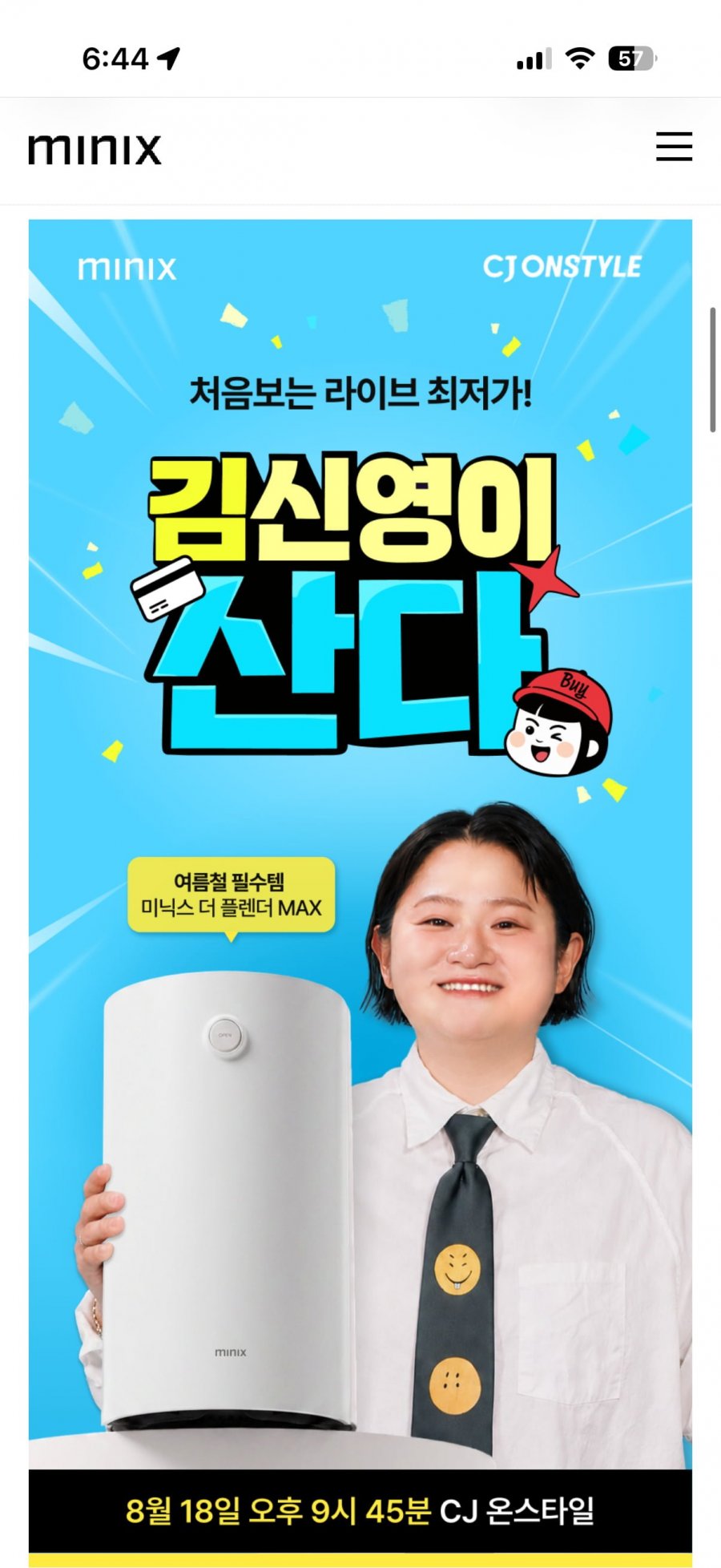 미닉스 음처기 더 플렌더 MAX (426,550원/무료)