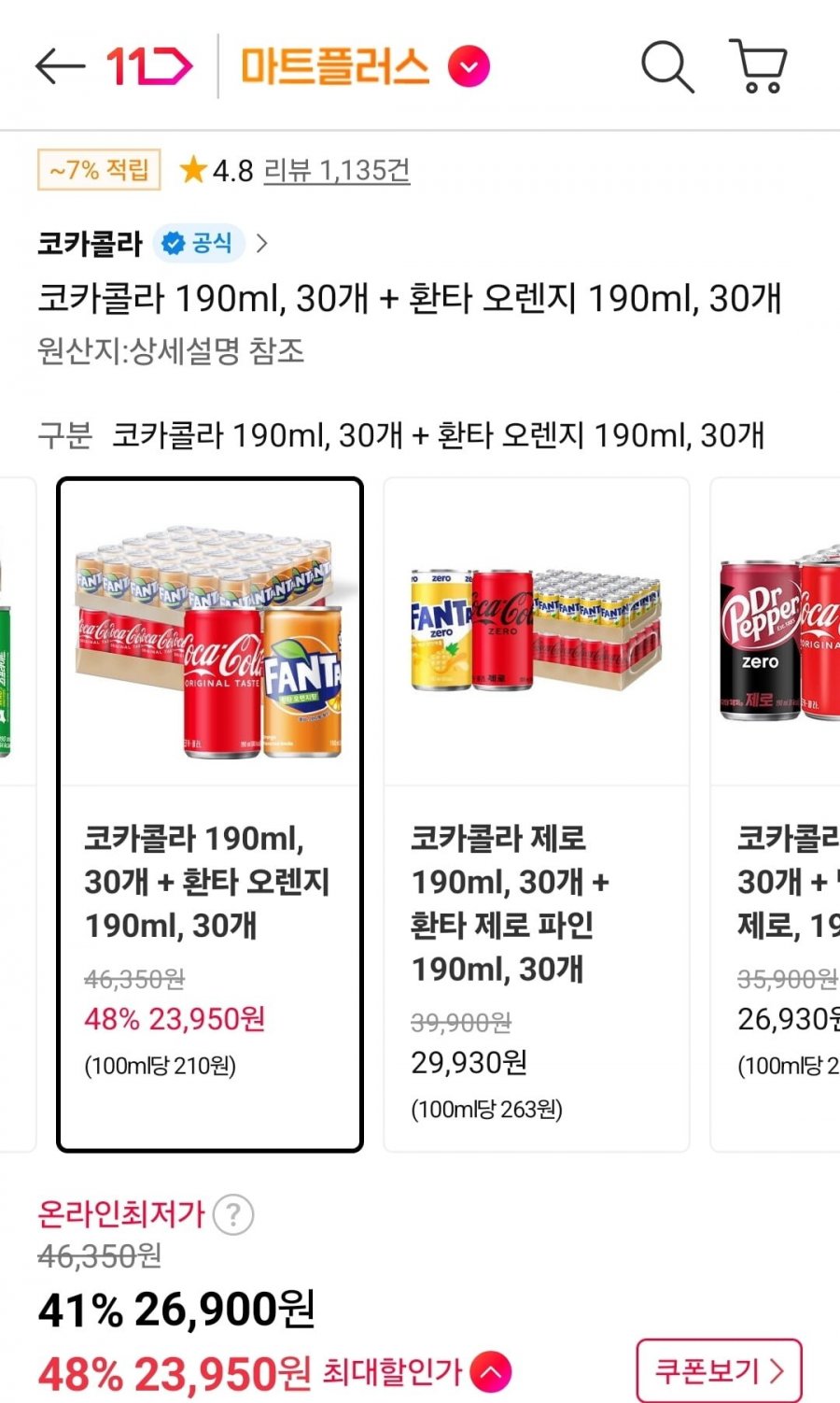 코카콜라 190ml, 30개+환타 오렌지 190ml, 30개 (티멤23,950원/무료)