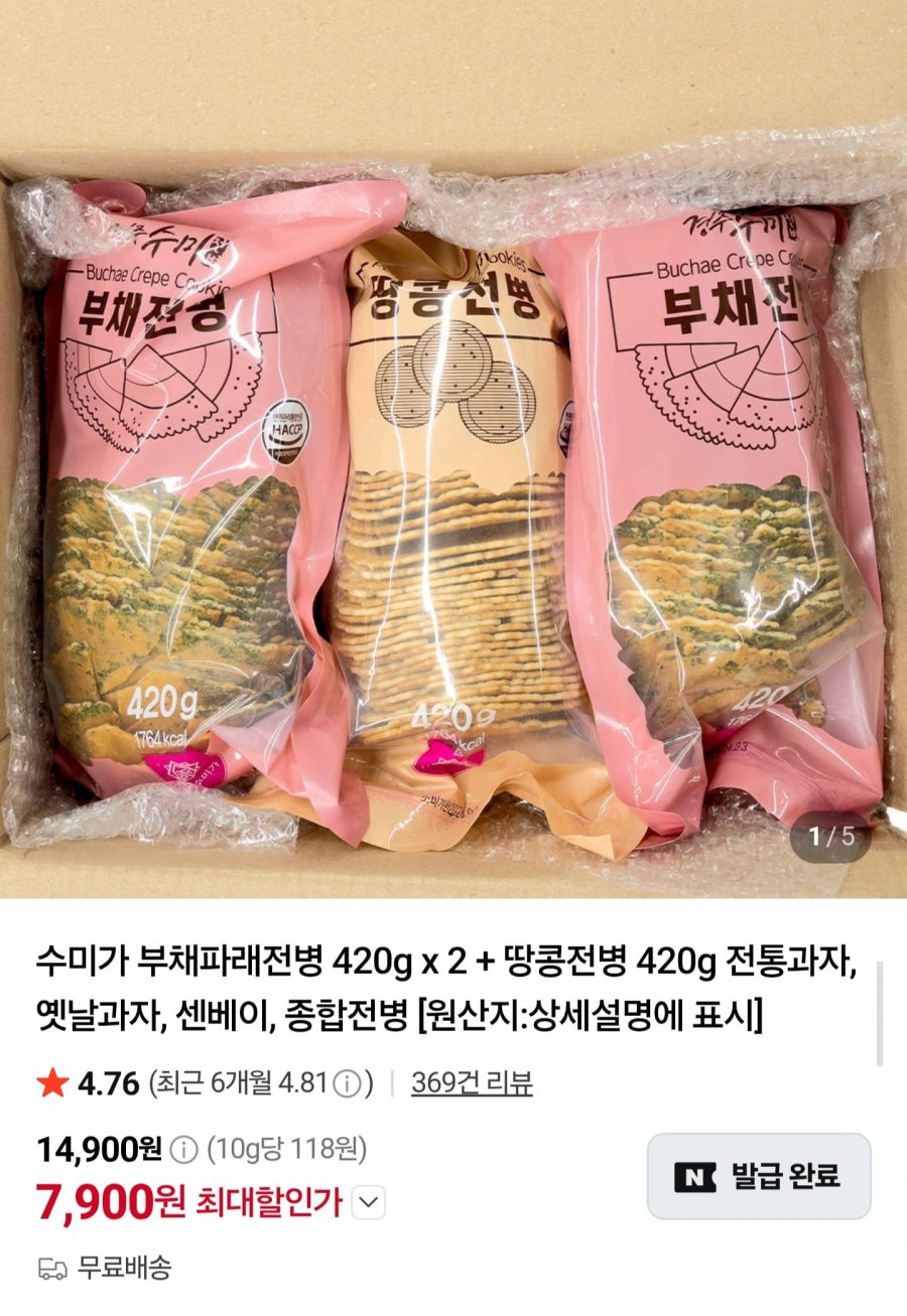 부채파래전병 1.2kg (7,900원/무료배송)