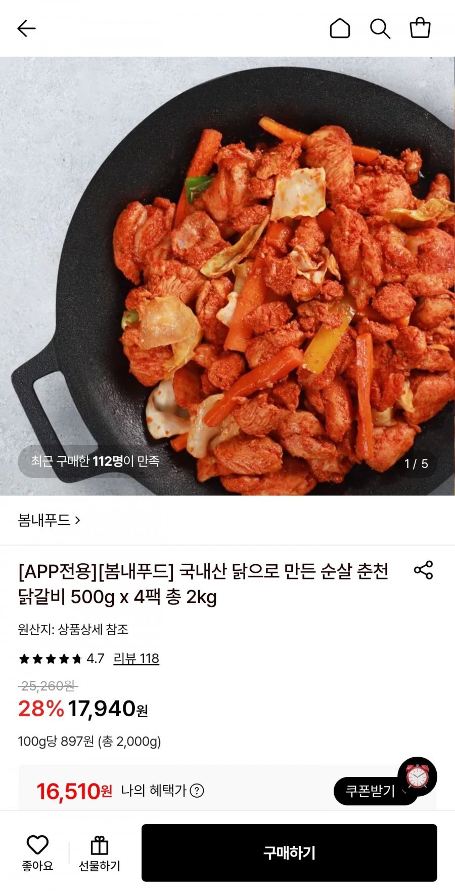 국내산 순살 춘천닭갈비 500g 4팩 (16,510원/무료)