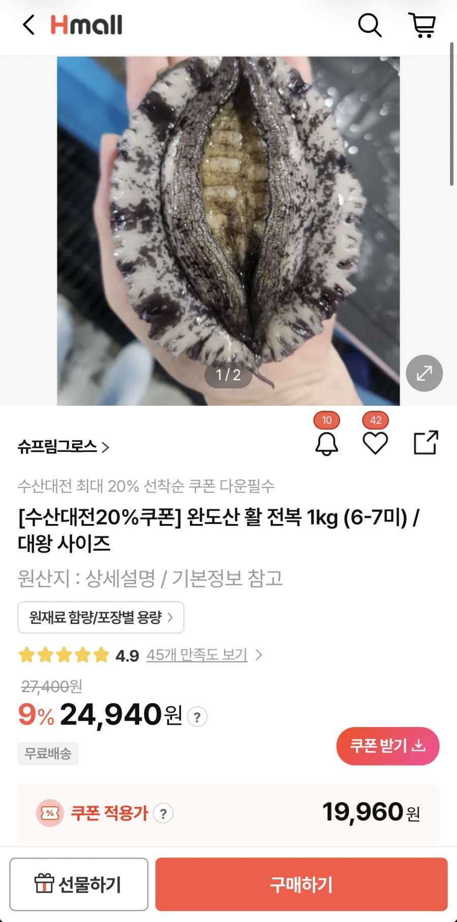 완도산 활 전복 1kg (6-7미) (19,960원/무료)
