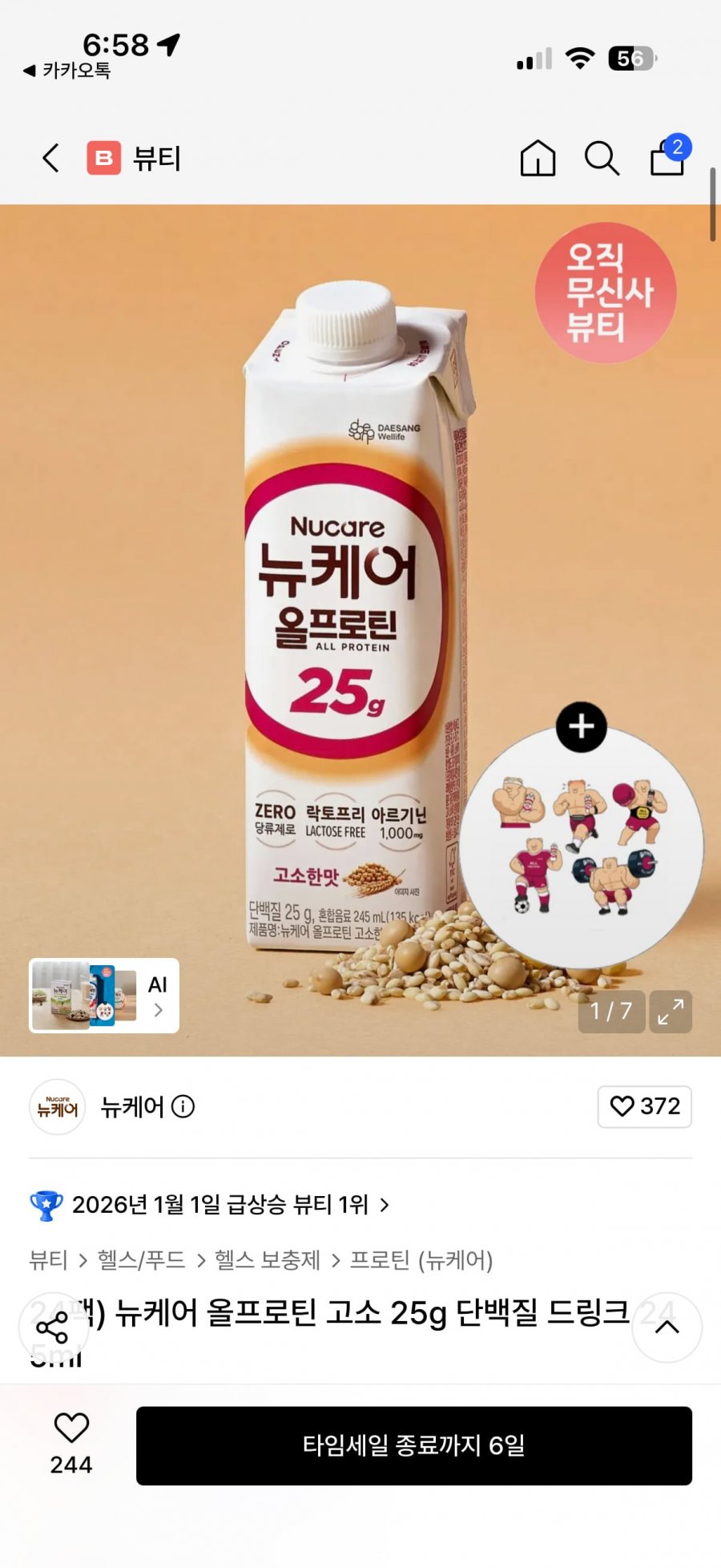 뉴케어 올프로틴 25g 고소한맛 245ml 24팩 (41,400원/무료)