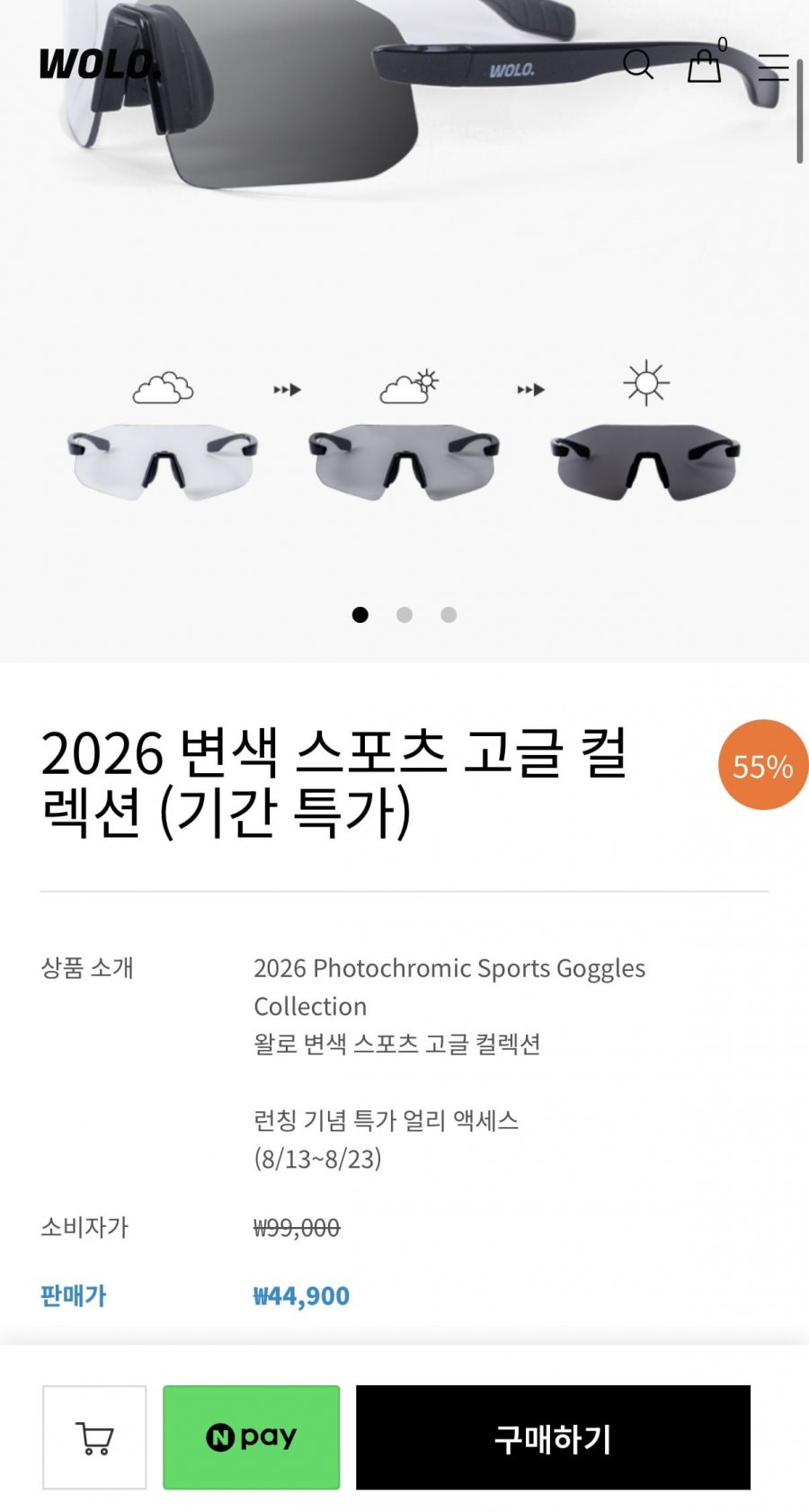 WOLO 2026 변색 스포츠 고글 (44,900원/무료)