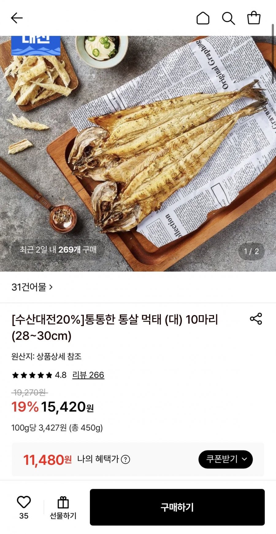 통통한 통살 먹태 (대) 10마리 (11,480원/무료)