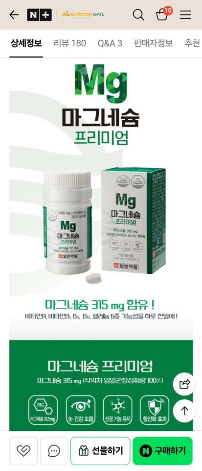 마그네슘 프리미엄 산화 마그네슘 1000mg 2개월분 60정 (8,490원/네멤무배)