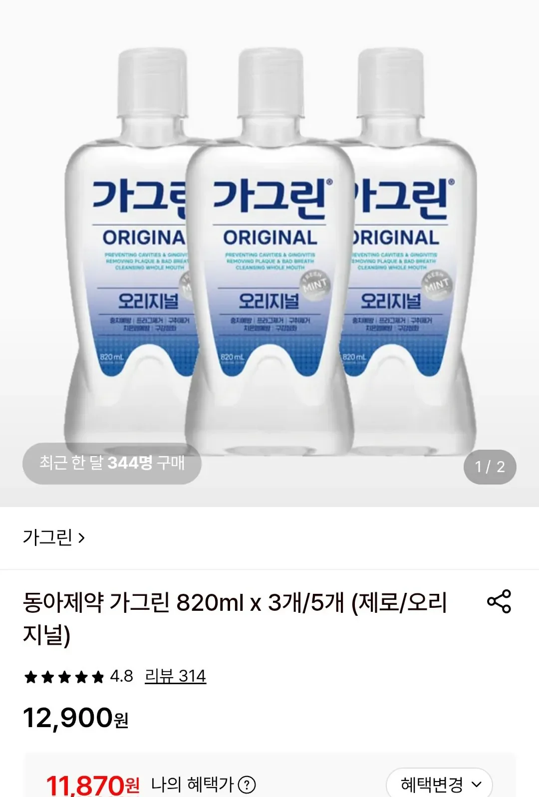 동아제약 가그린 오리지널 820ml x 3개 (11,870원/무료)