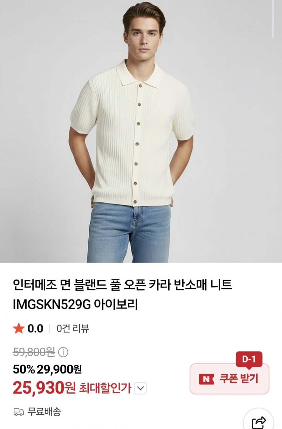 인터메조 오픈 카라 반소매 니트 (25,930원/무료)