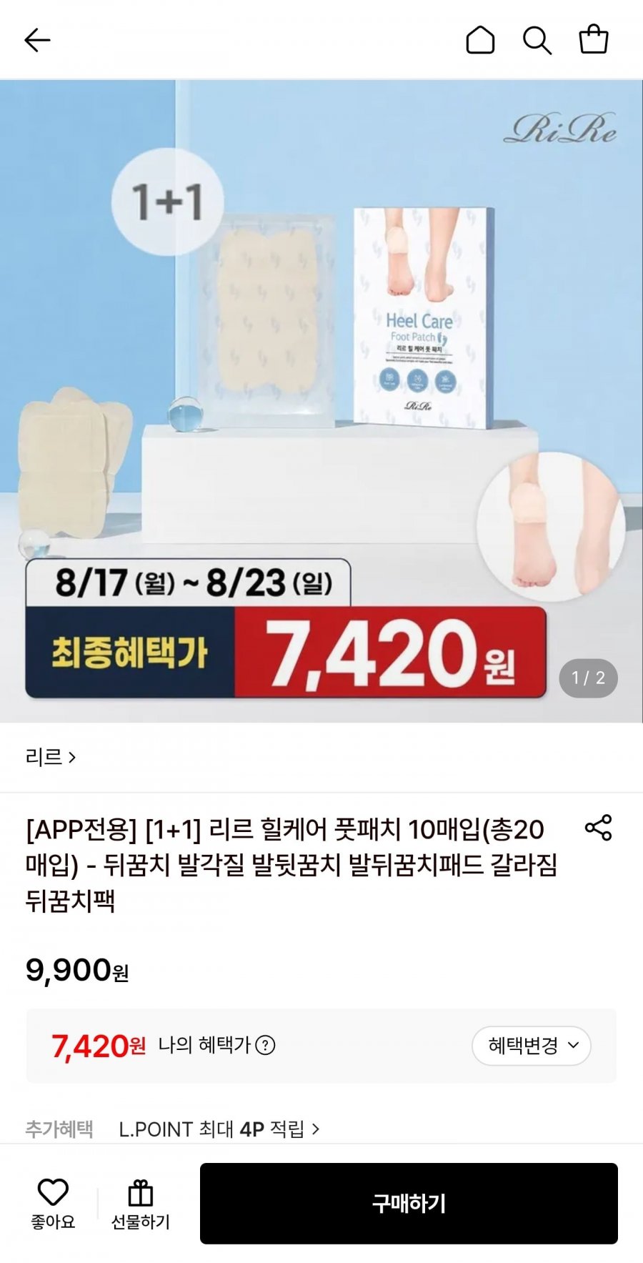 리르 힐케어 풋패치 10매입 2팩 (7,420원/무료)