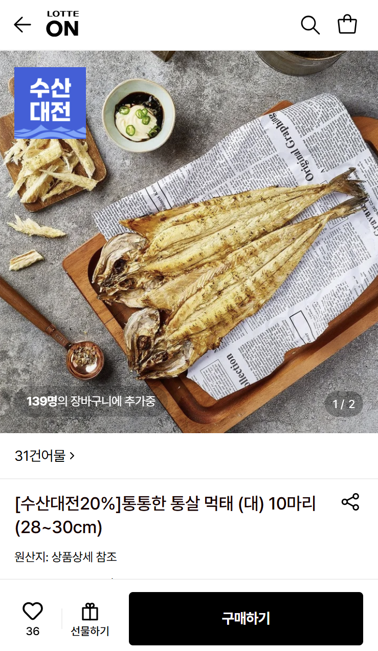통살먹태(대) 10마리(11,480원) (무료)