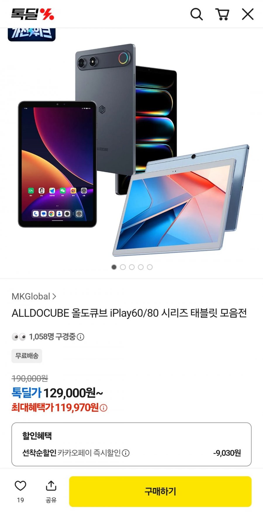ALLDOCUBE 올도큐브 Iplay80 mini turbo 8+128GB LTE 태블릿 글로벌버전 (278,070원/무료)
