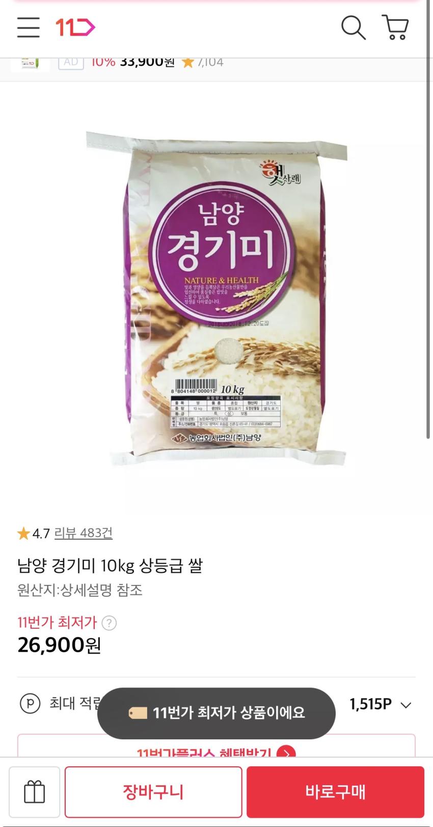 남양 경기미 10kg 상등급 쌀 26,900원