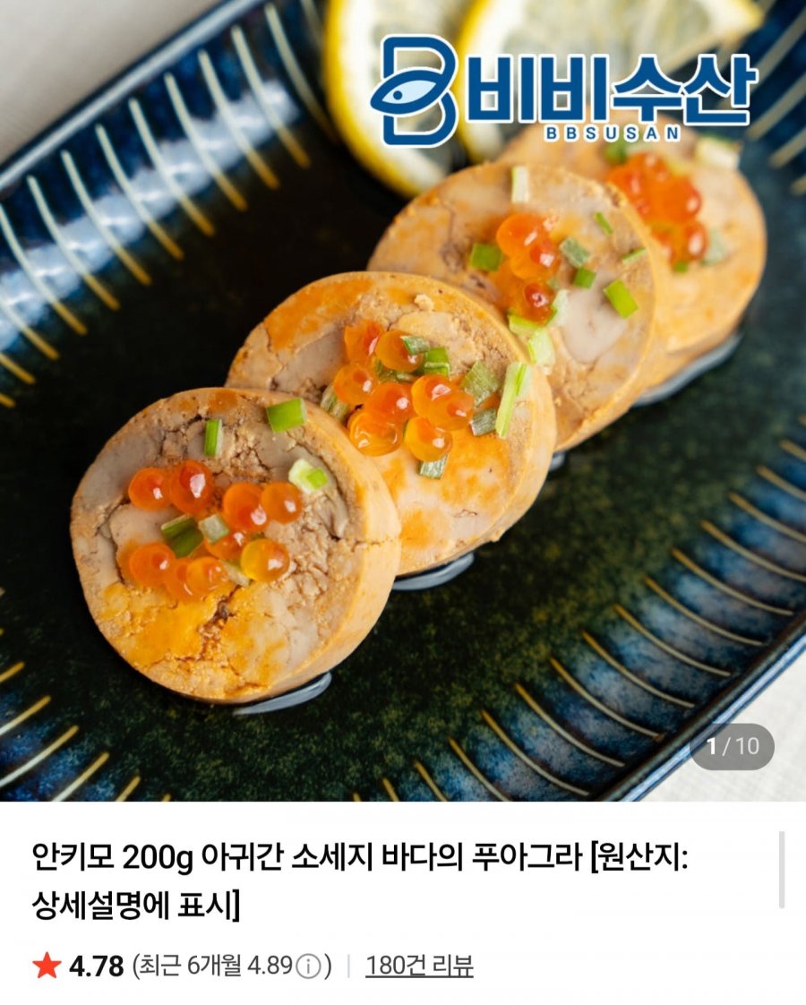 안키모 아귀간 200g 2개 (6,300원/네멤무배)