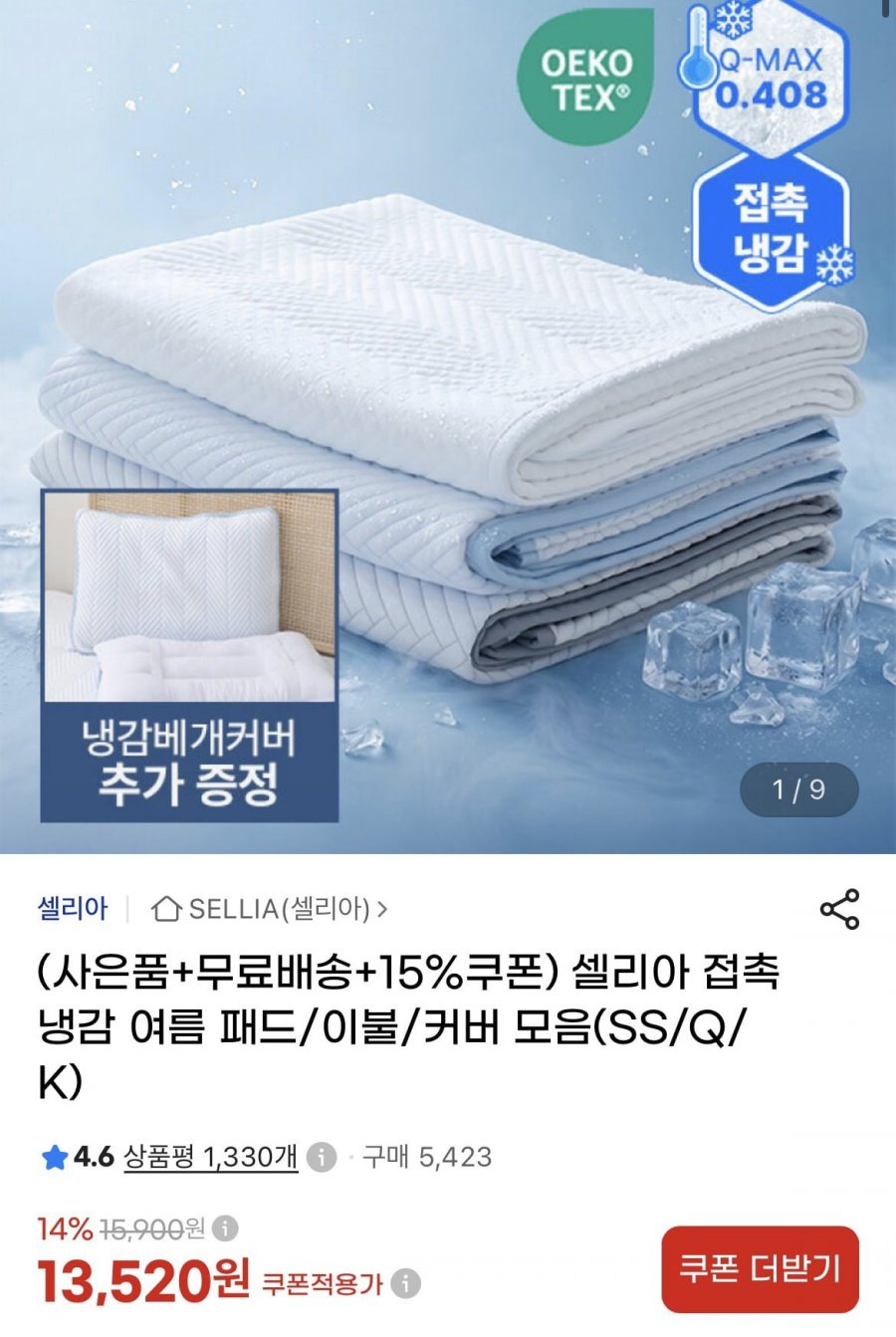 셀리아 스노우브리즈 냉감 침대패드 SS (22,950원/무배)