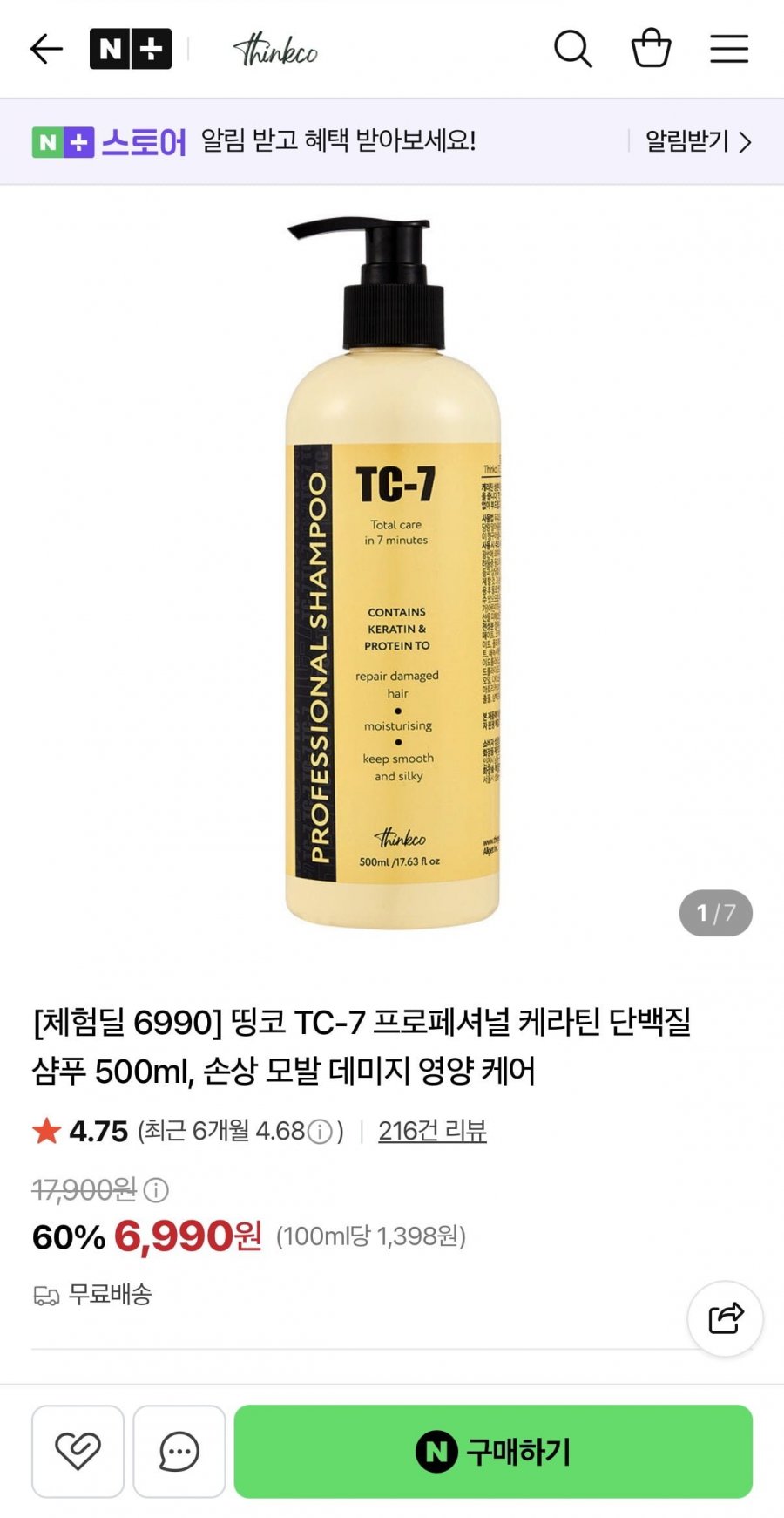 TC-7 프로페셔널 케라틴 단백질 샴푸 500ml (6,990원/무배)
