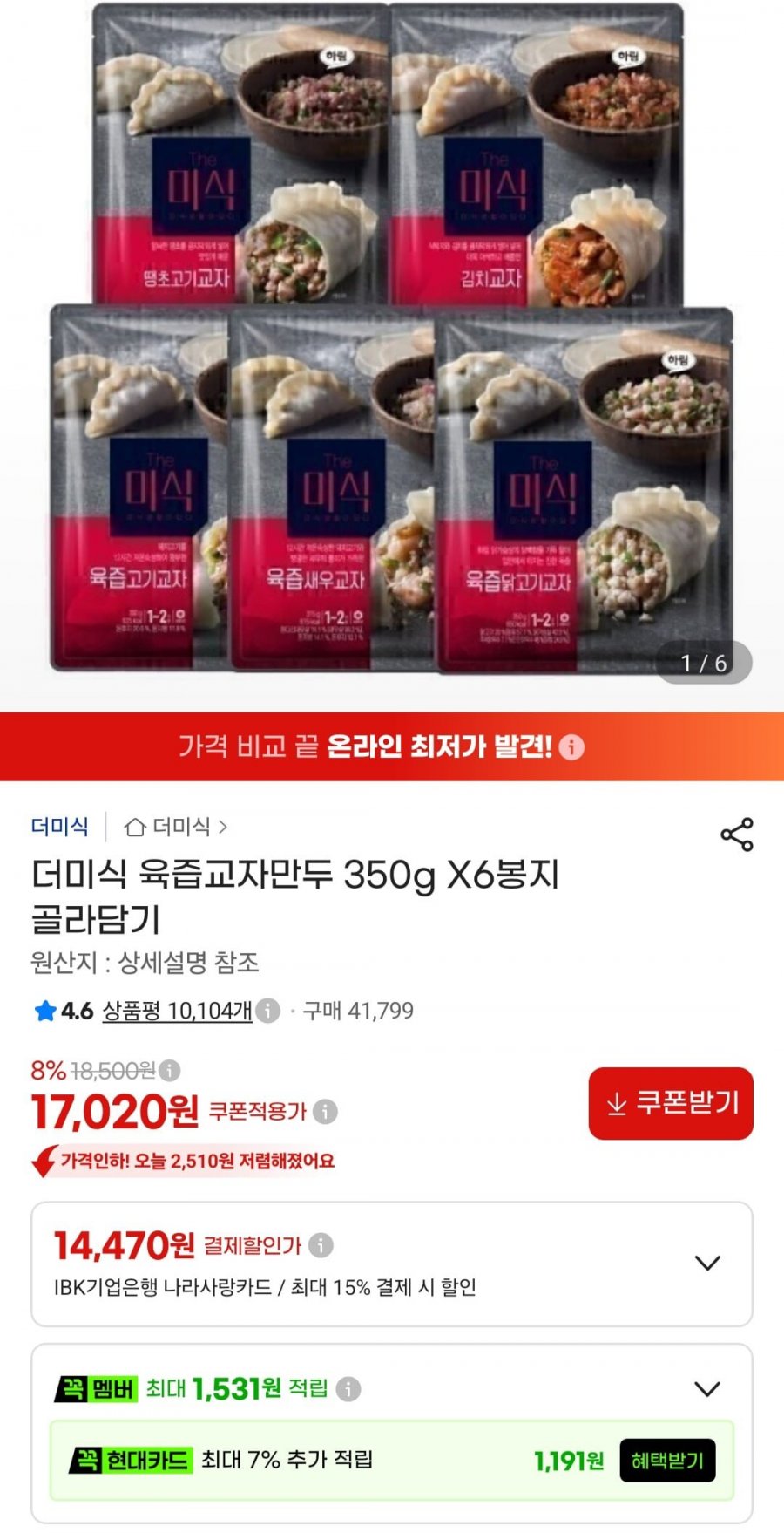 더미식 육즙교자만두 350g X 6봉 (17,020원/무료)
