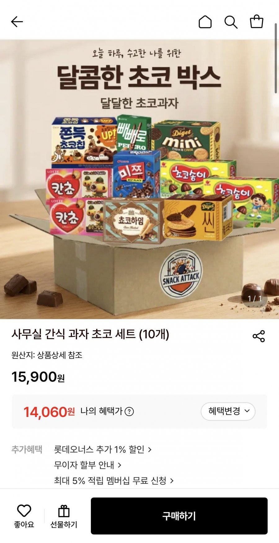 사무실 간식 과자 초코 세트 (10개) (14,060원/무료)