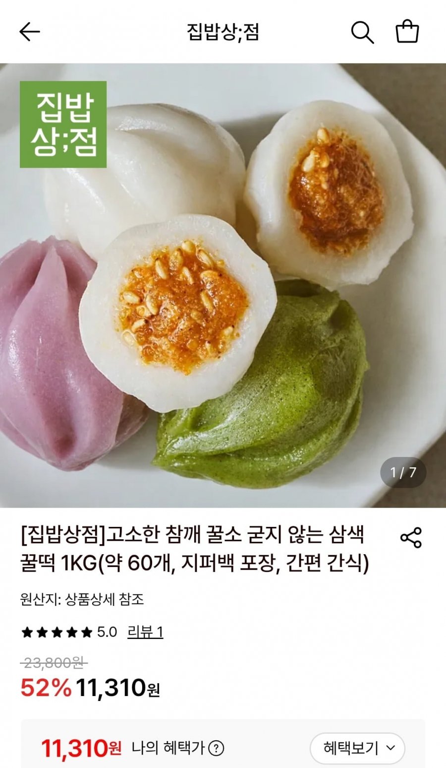 삼색 꿀떡 1kg (55-60개) (11,310원/무료)