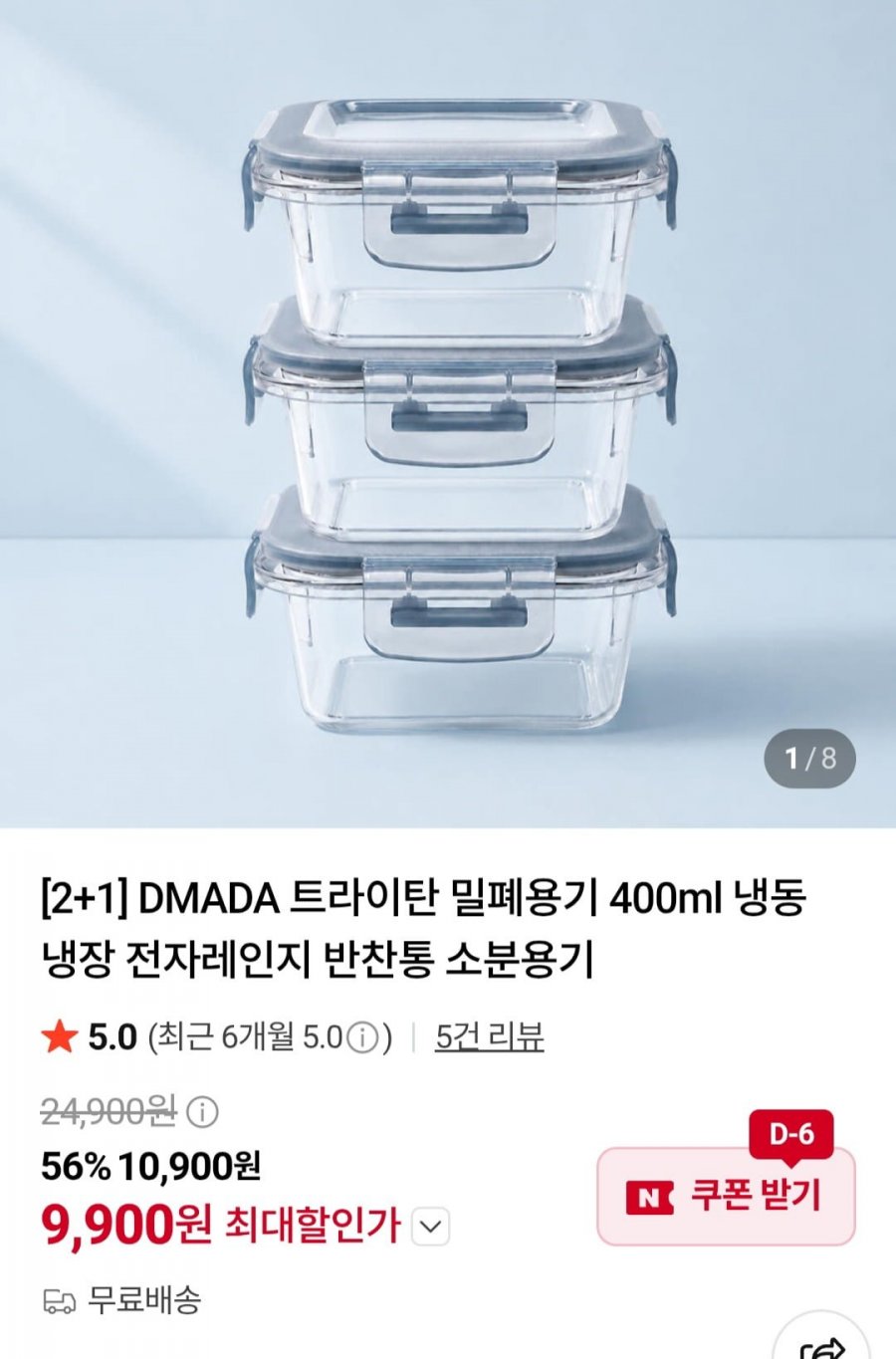 DMADA 트라이탄 밀폐용기 400ml 2+1 (9,900원/무료)