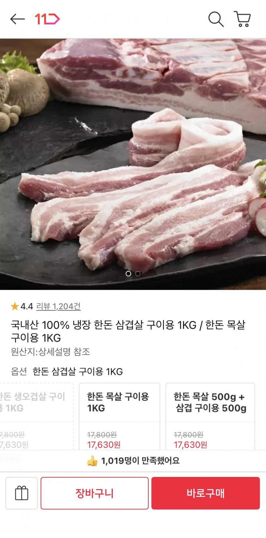냉장 한돈 삼겹 구이용 1kg (17,630원 / 무배)