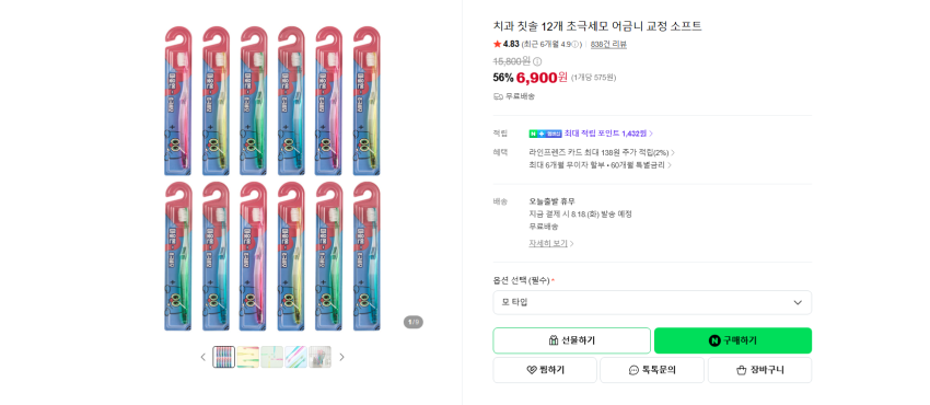 치과 칫솔 12개 6900원 무배