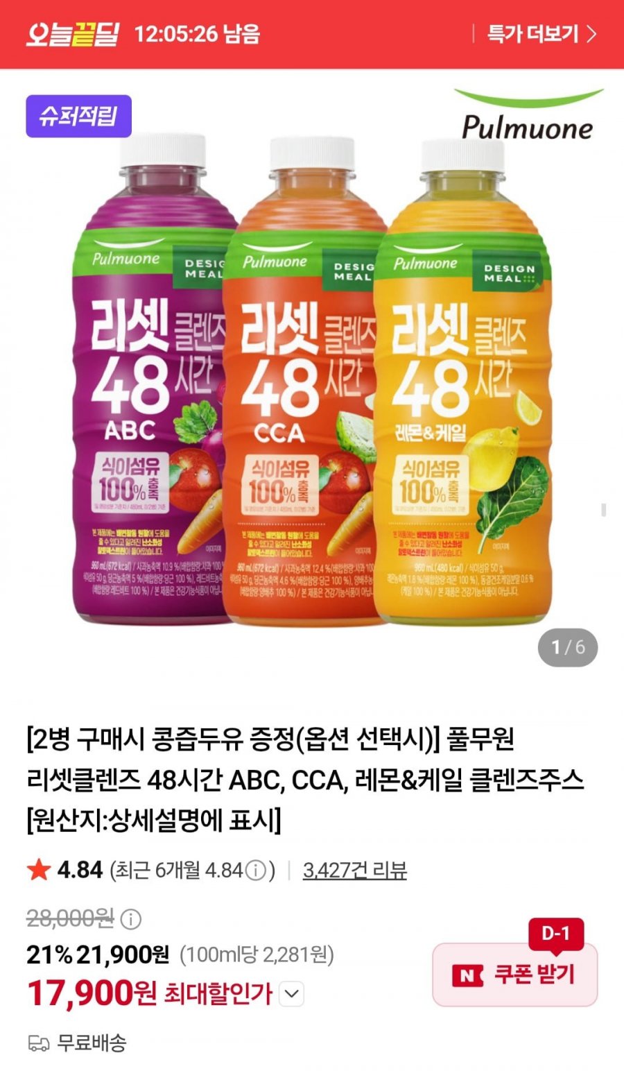풀무원 리셋클렌즈 48시간 ABC, CCA, 레몬&케일 클렌즈주스 960ml (17,900원/무료)