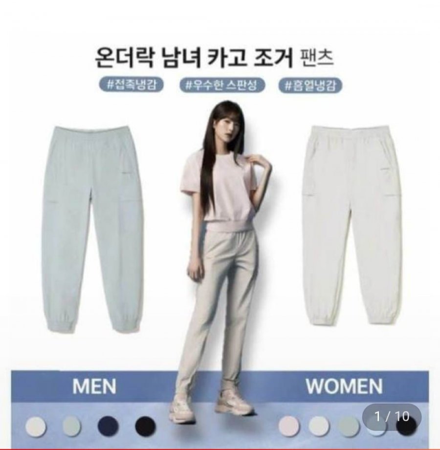 아이더 온더락 남녀 카고 조거 팬츠 (34,800원 / 무배)