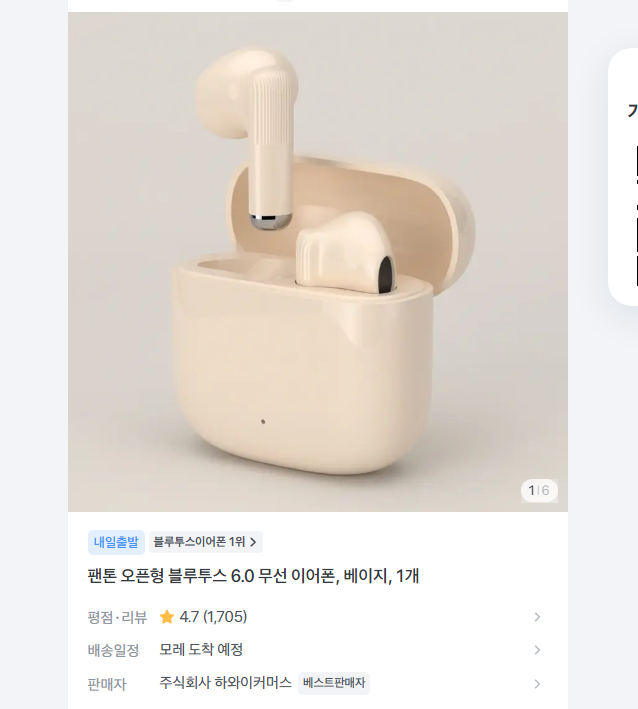 팬톤 블투투스 6.0 무선 이어폰 5480원 무배