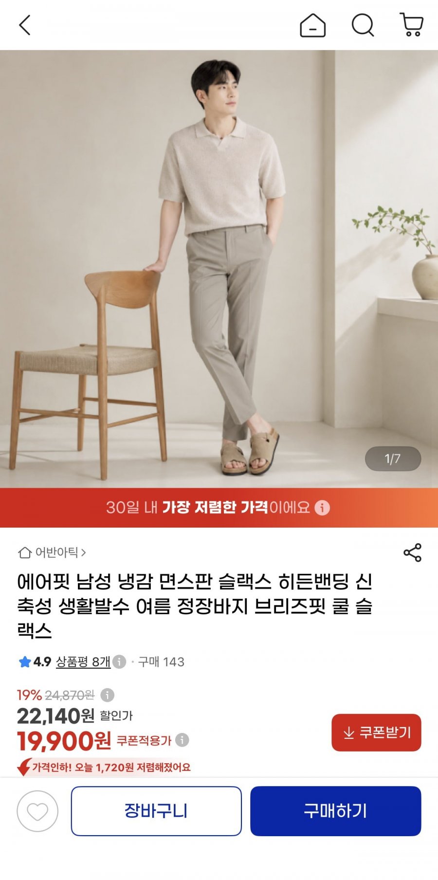 에어핏 면스판 히든밴딩 슬랙스(19,900원/무료)