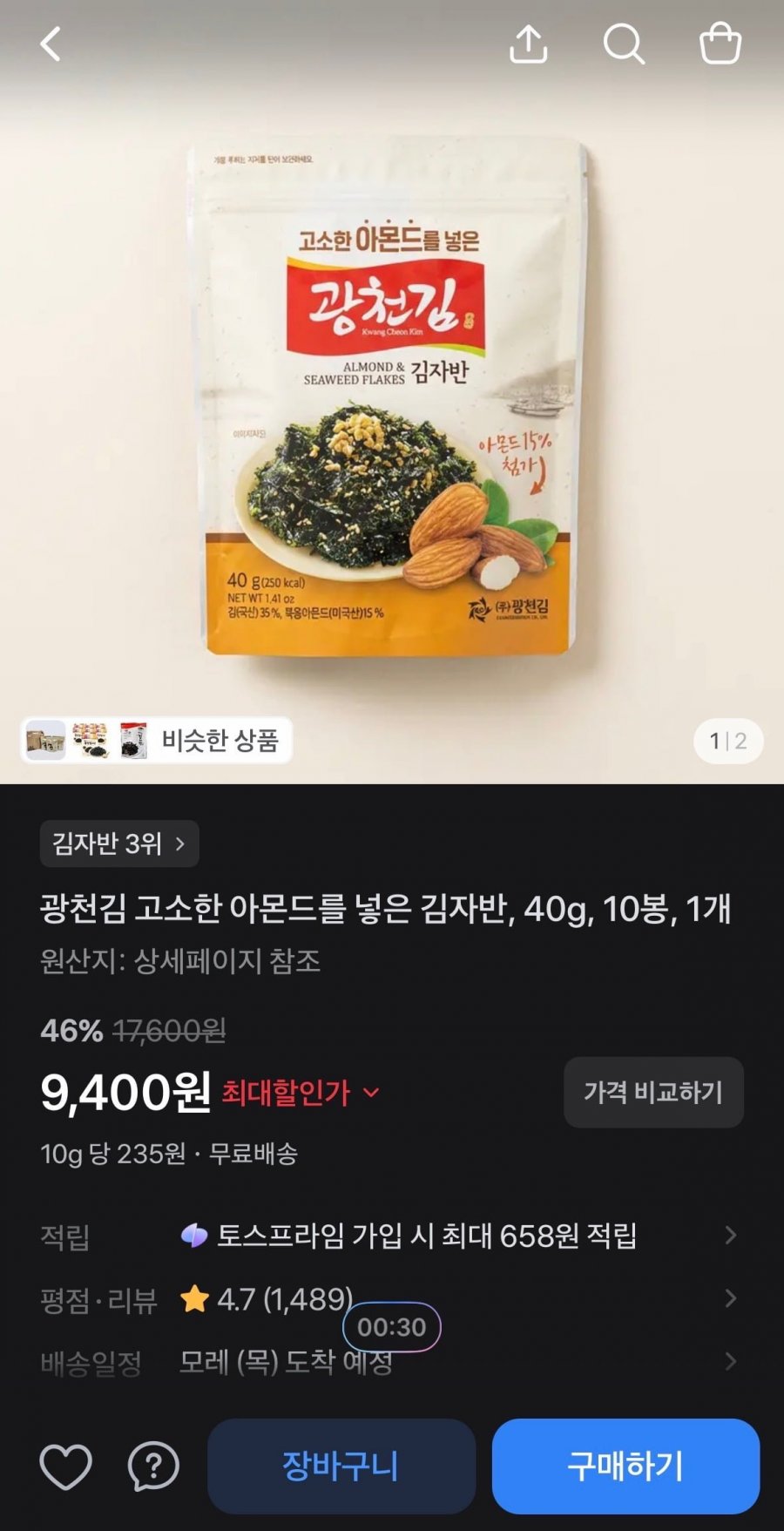광천김 김자반 40g 10봉 (9,400원/무료)