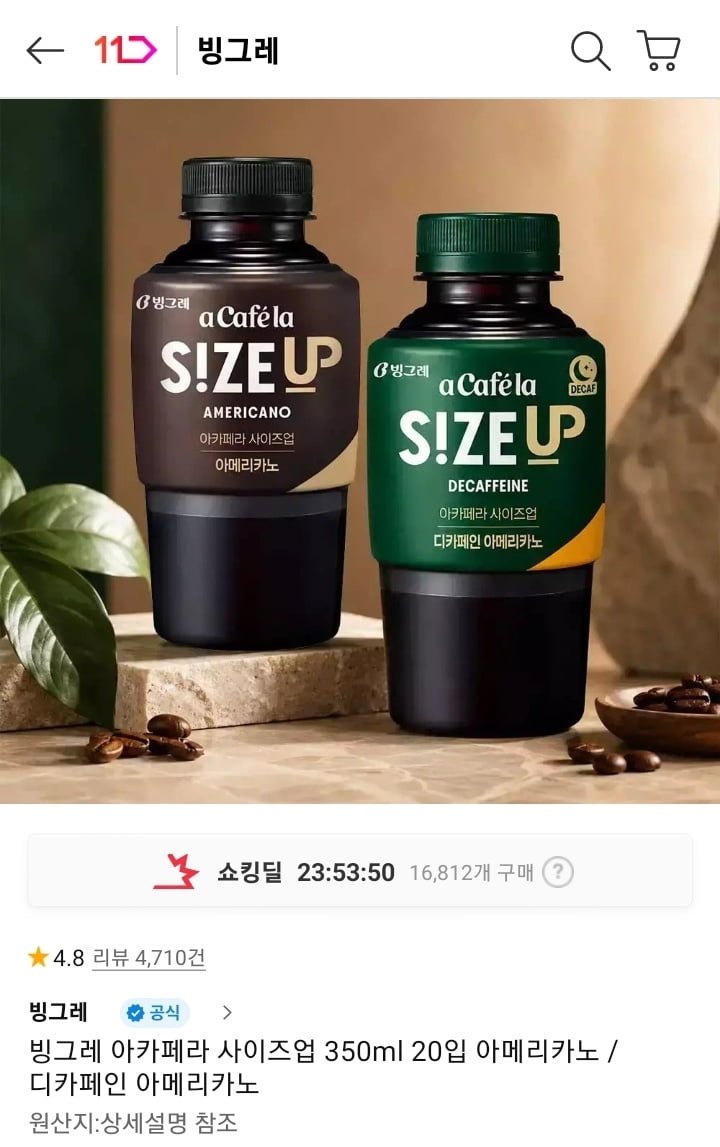 아카페라 사이즈업 350ml 20입 아메리카노/디카페인 (18,900원/무료)