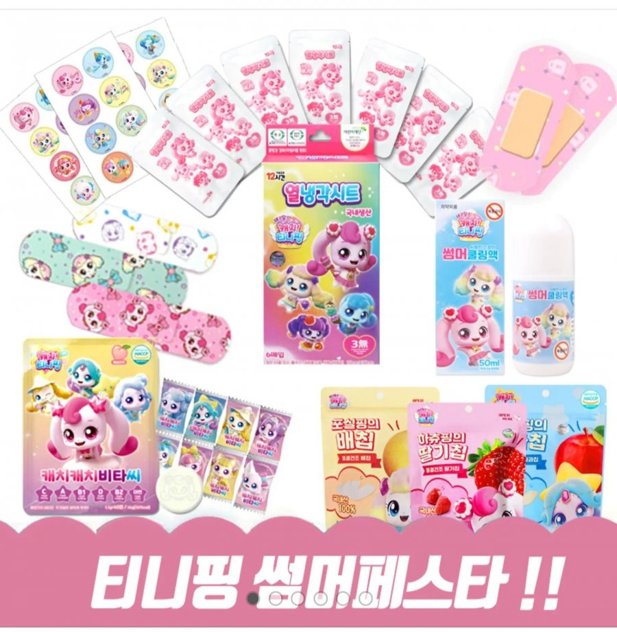 티니핑 썸머패치, 비타민캔디 외 다양 7종 골라담기 (690원~/15,000원이상무료)