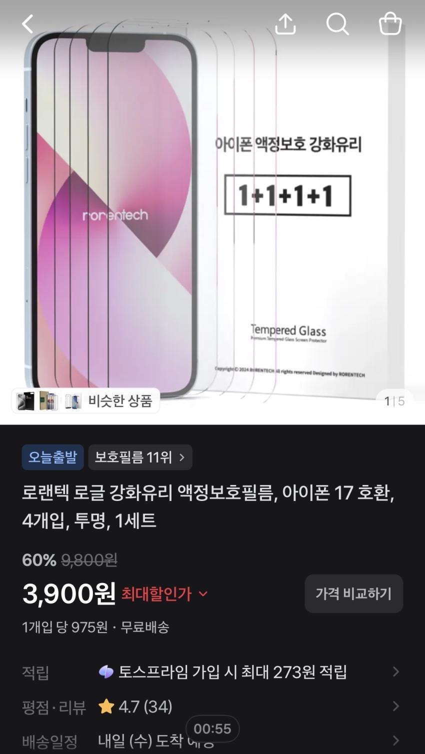 아이폰 강화유리 액정보호필름 4개 3,900원