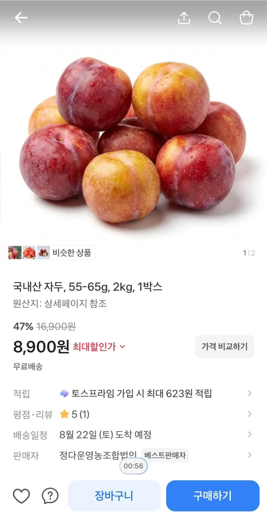 국내산 자두 55-65g, 2kg, 8,900원