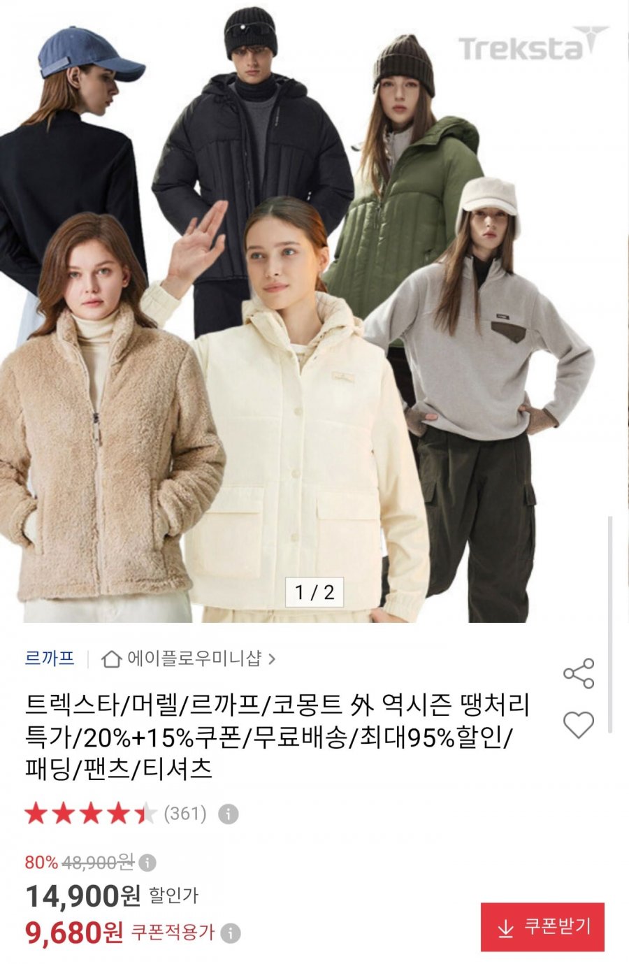 트렉스타 외 패딩/팬츠/티셔츠 (9,680원~/무료)