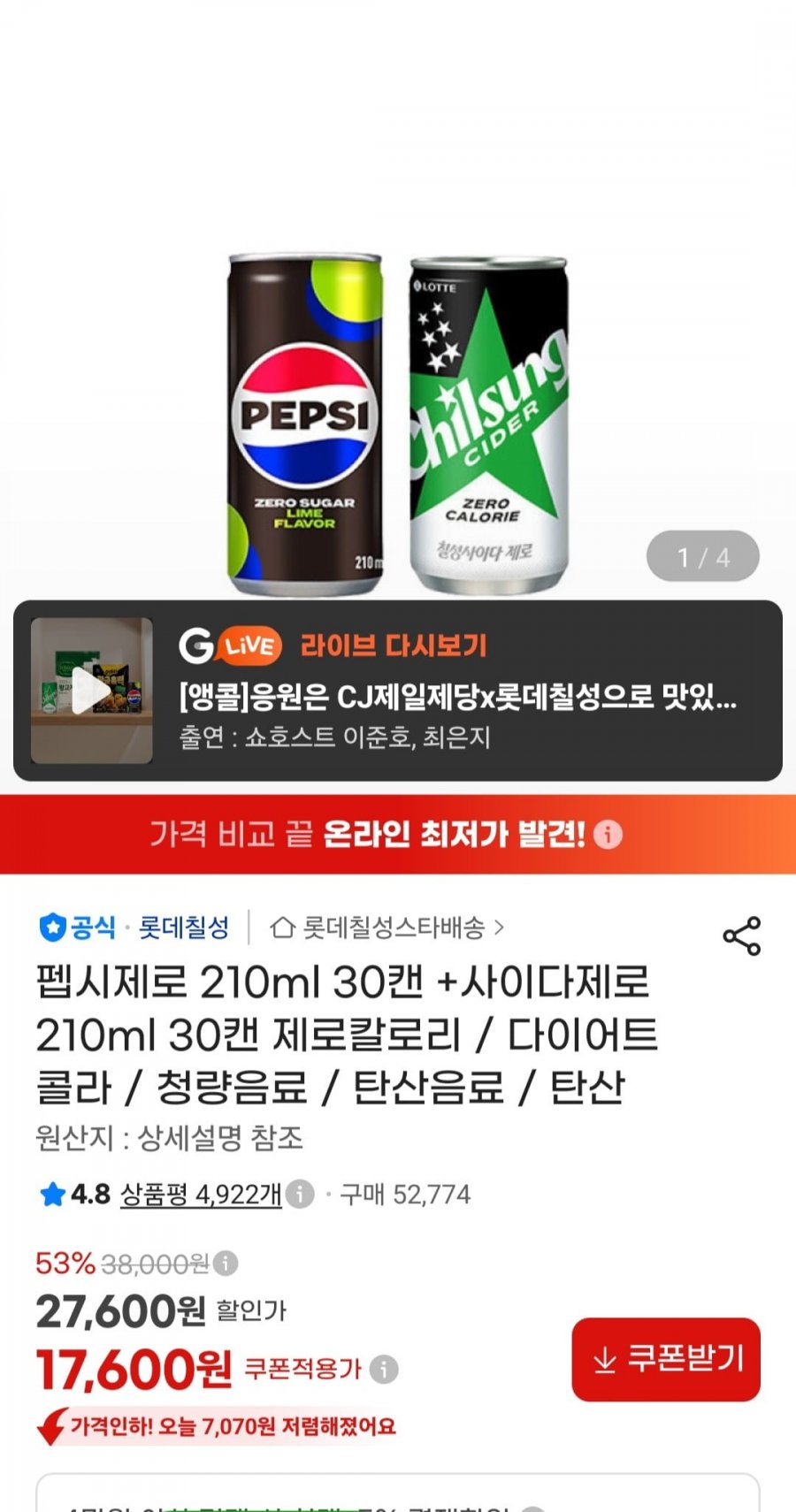 펩시제로 210ml 30캔 +사이다제로 210ml 30캔 (17,600원, 무료배송)