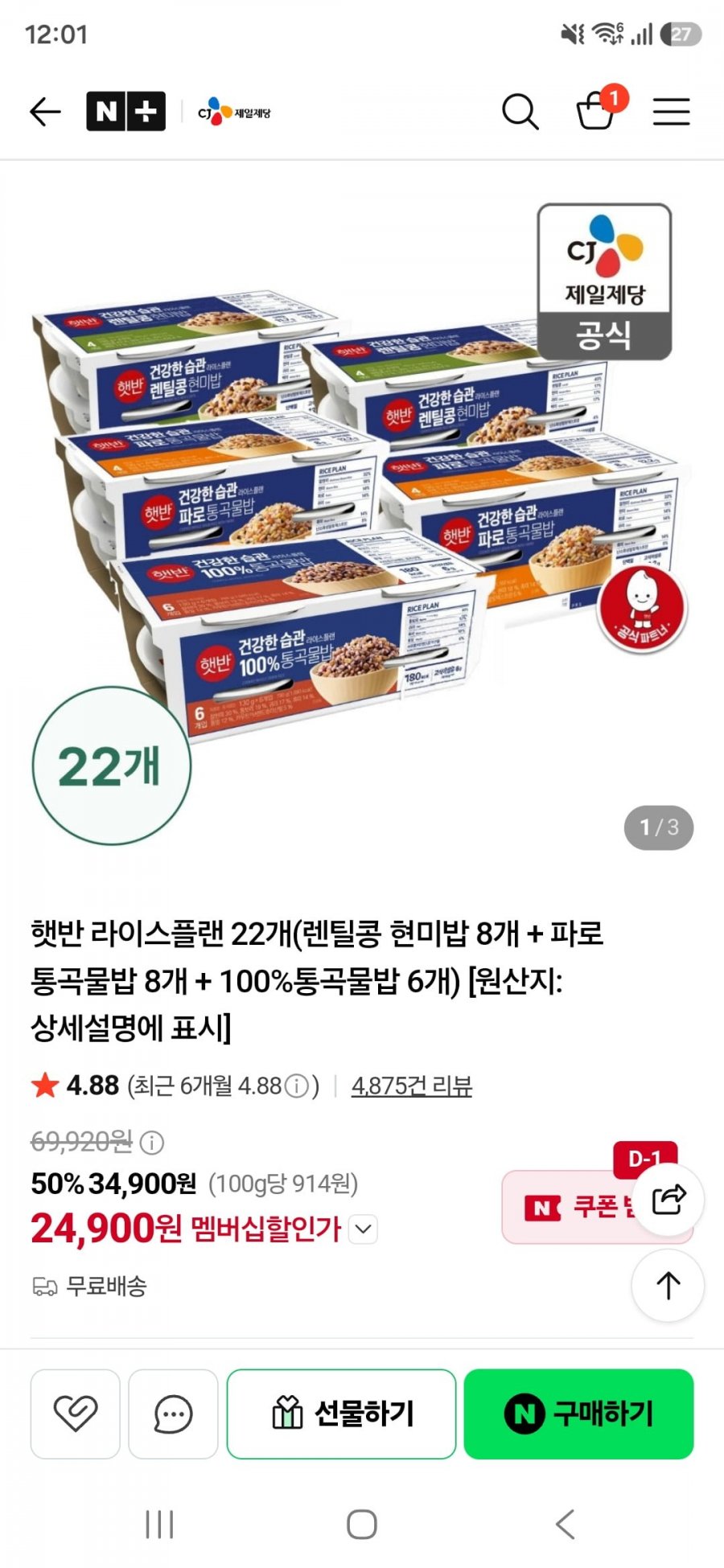 네플멤+쿠폰 중복할인 핫딜 - 햇반, 하늘보리, 비비고 만두등등