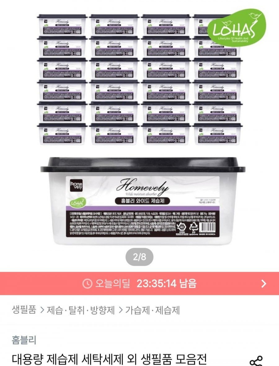 대용량 제습제 270g 24개입 (14,146원/무료)