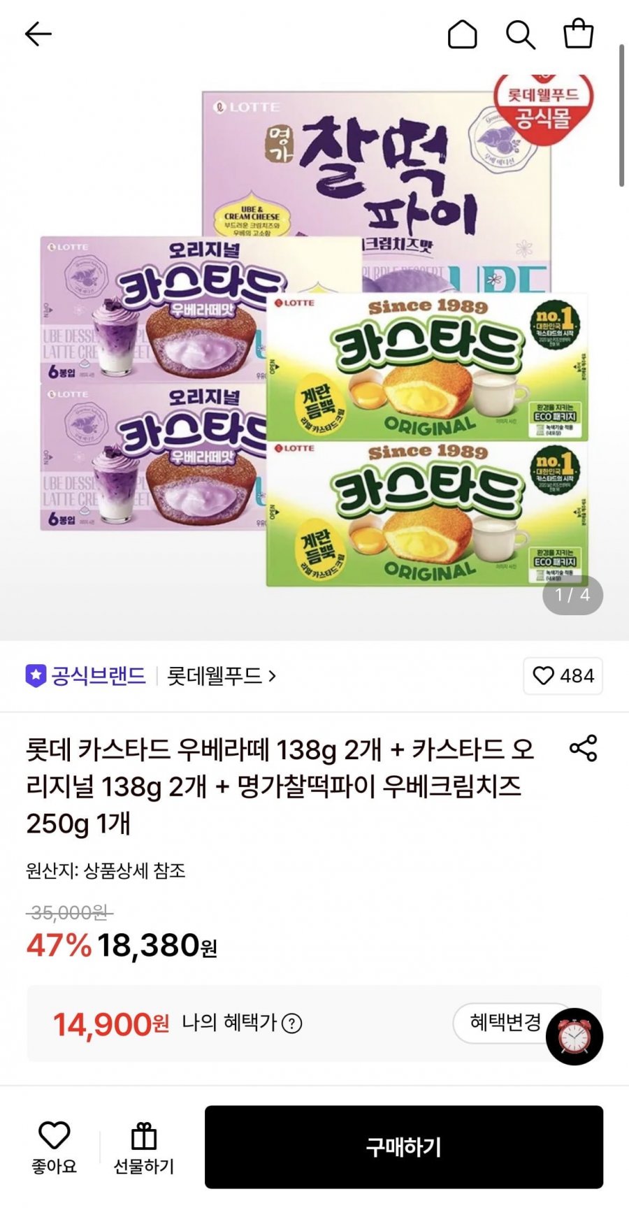롯데 카스타드 우베라떼 138g 2개+카스타드 오리지널 138g 2개+명가찰떡파이 우베크림치즈 250g 1개 (14,900원/무료)