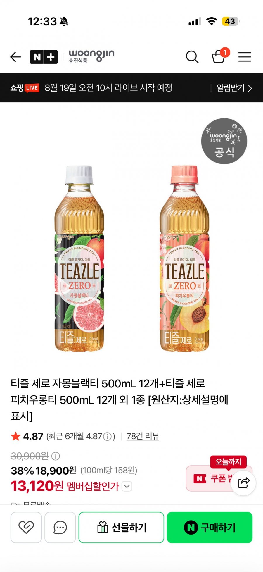 티즐 제로 500ml 12+12(네멤 13,120원/무배)