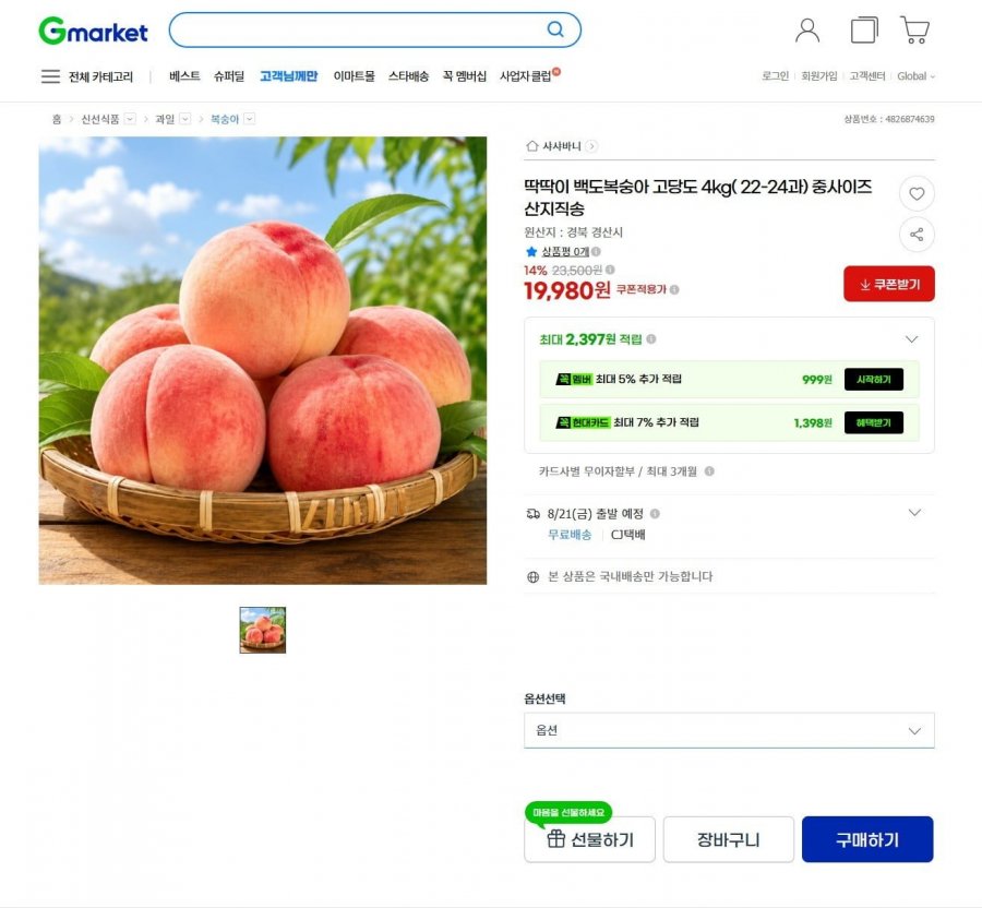 딱딱이 백도복숭아 고당도 4kg( 22-24과) 중사이즈 산지직송(19,980/무배)