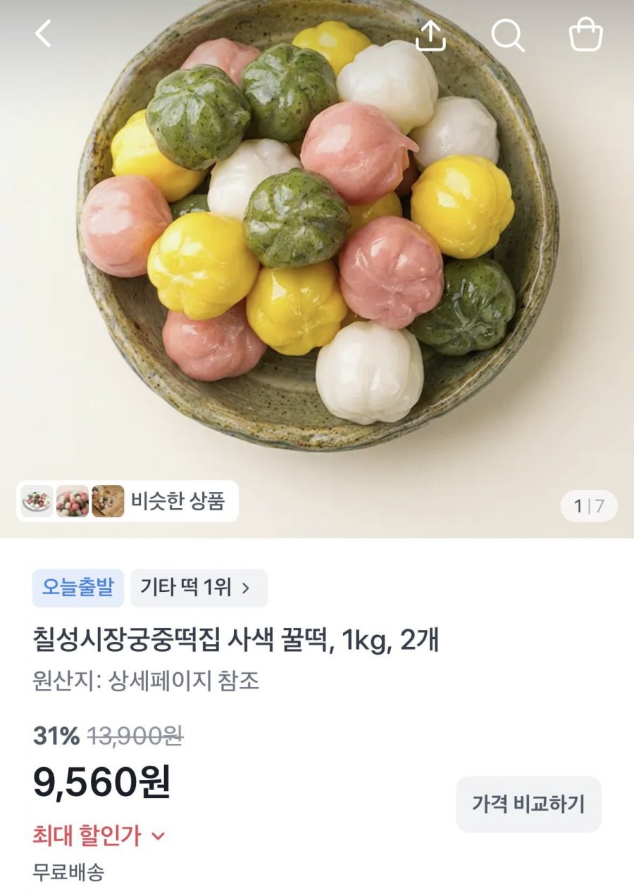 칠성시장궁중떡집 사색 꿀떡 1kg, 2개 (9,560원/무료)