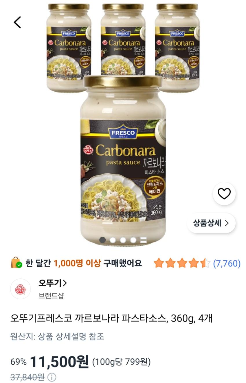 오뚜기프레스코 까르보나라 파스타소스, 360g, 4개 11,500원