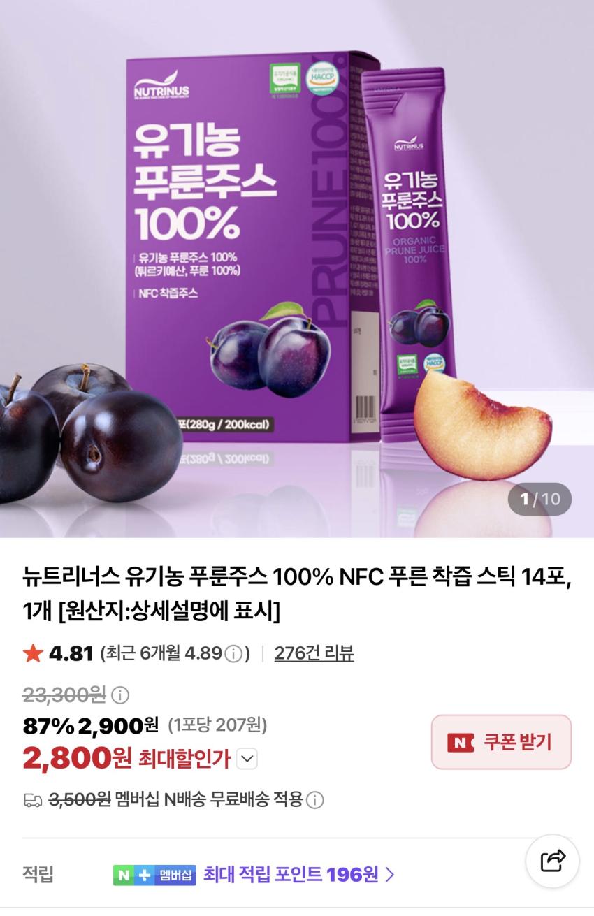 유기농 푸룬주스 100% 14포 2,800원