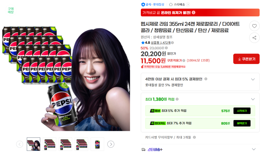 펩시제로 라임 355ml 24캔 9,890원