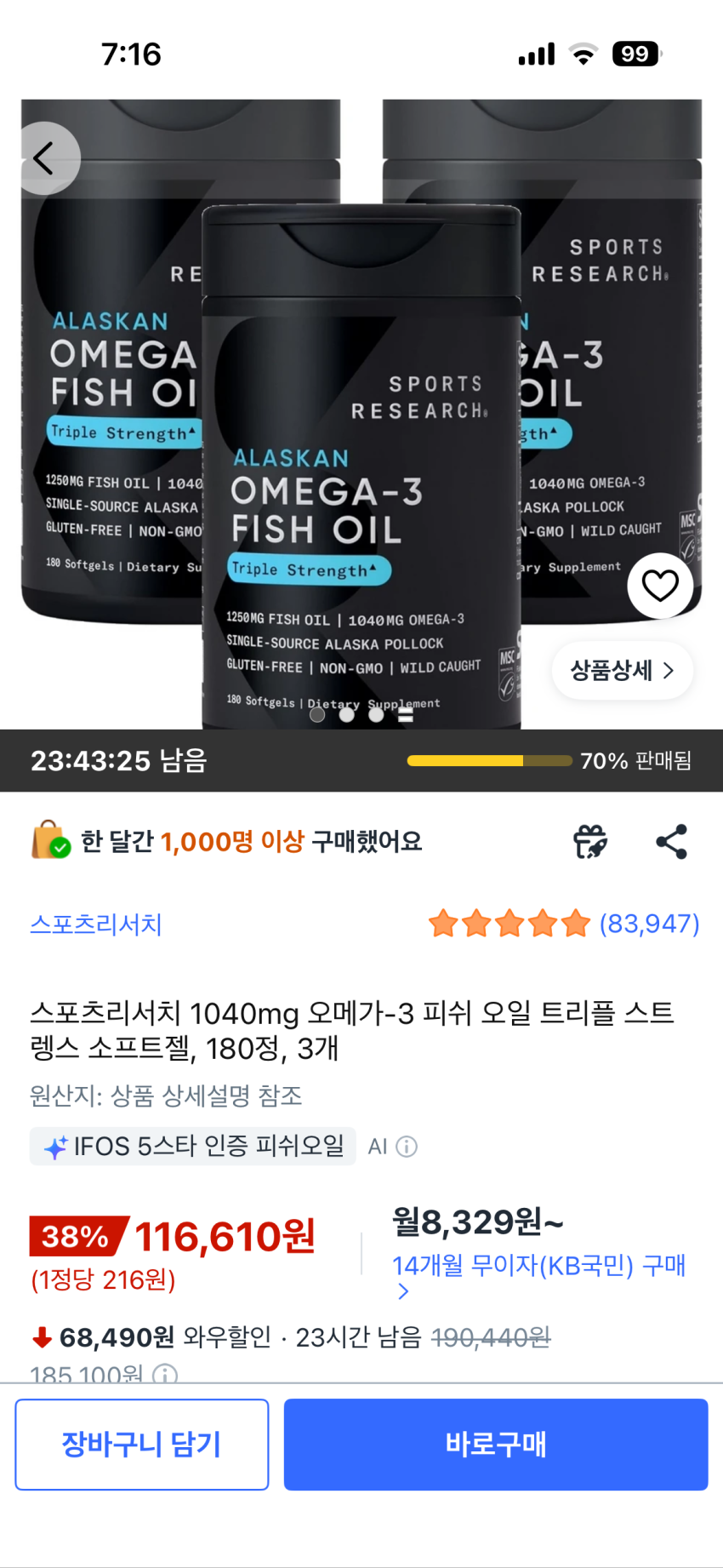 스포츠리서치 오메가3 180정 3개, 116,610