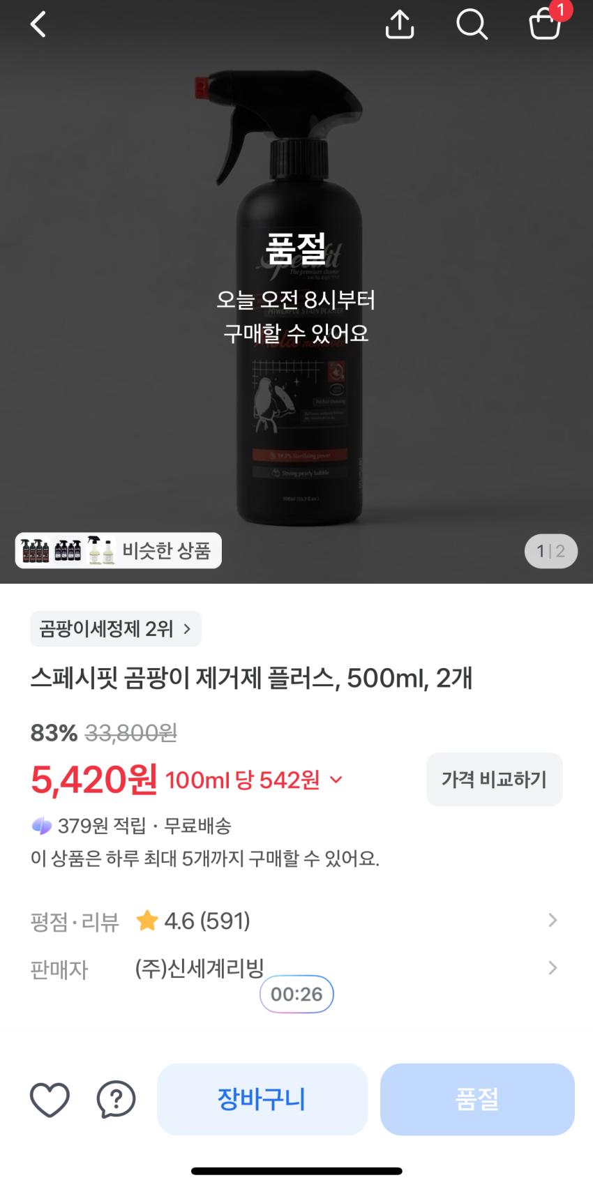 스페시핏 곰팡이제거제 500ml 2개 특가 5420원
