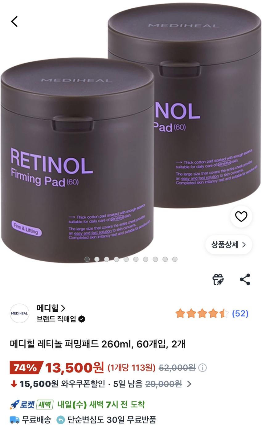 메디힐 레티놀 퍼밍패드 60개입 2개 13,500원