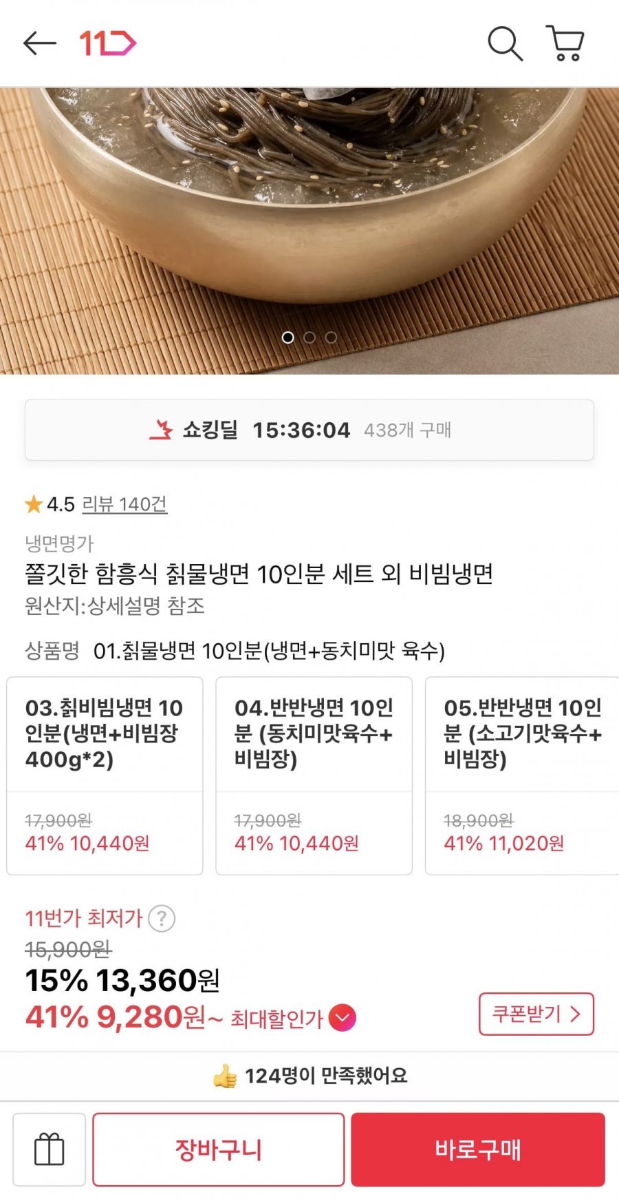 함흥식 칡물냉면 10인분 (9,280원/무배)