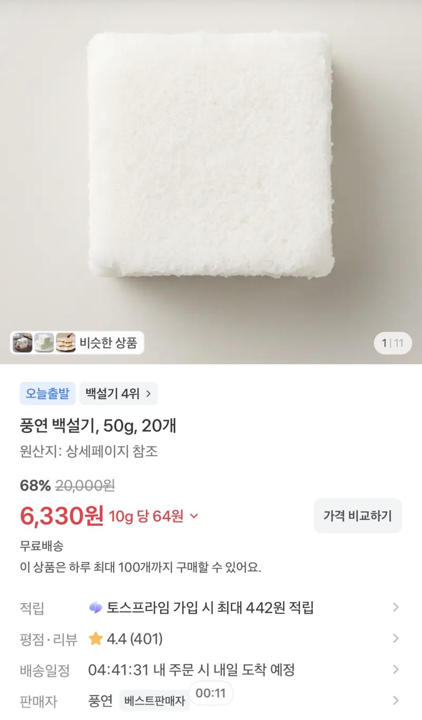 풍연 백설기 50g 20개 6,330원