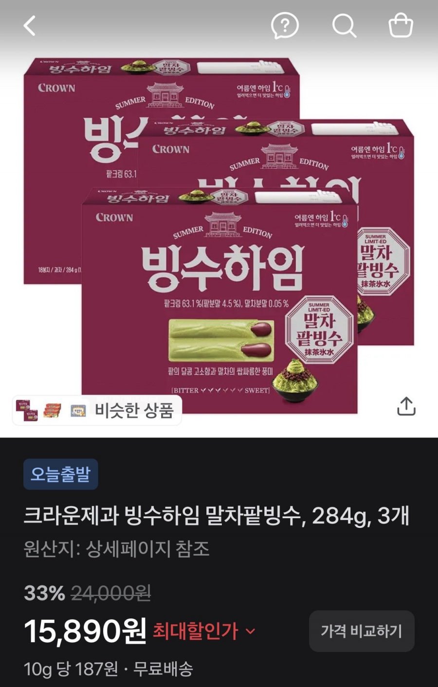 빙수하임 말차팥빙수, 284g 3개